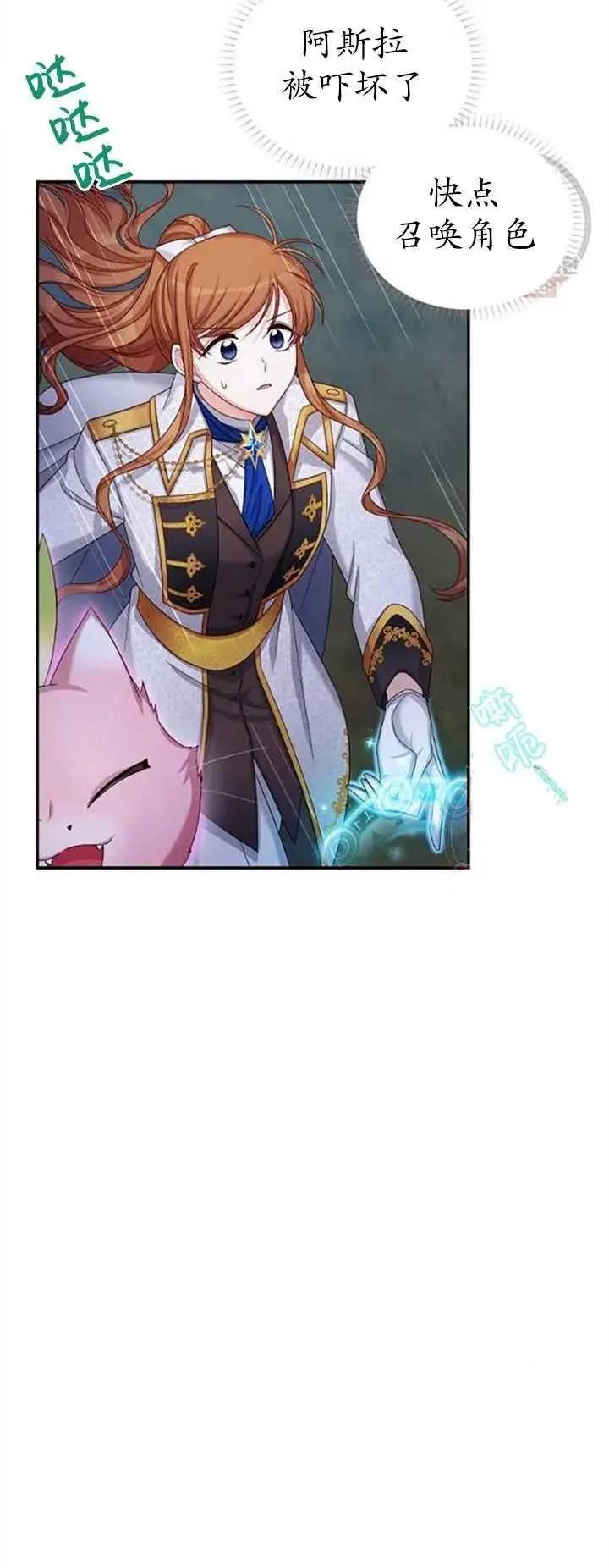 《空有名号的公爵夫人》第79话 第3页