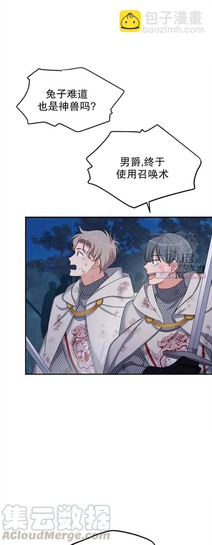 《空有名号的公爵夫人》第79话 第40页