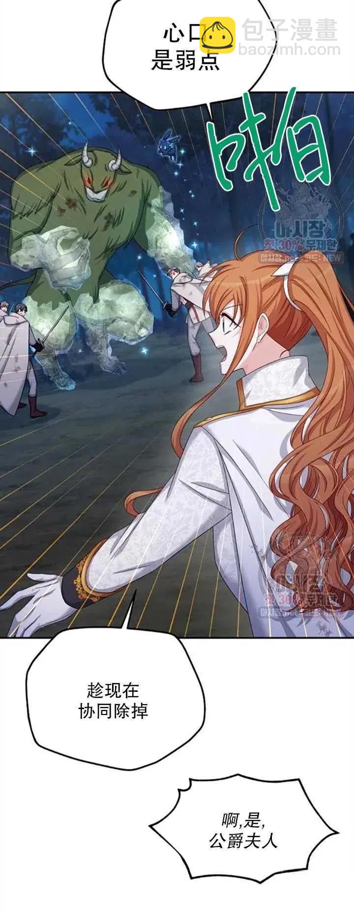 《空有名号的公爵夫人》第79话 第41页