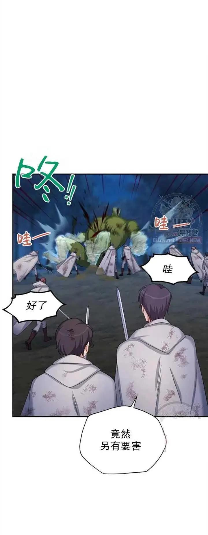 《空有名号的公爵夫人》第79话 第42页