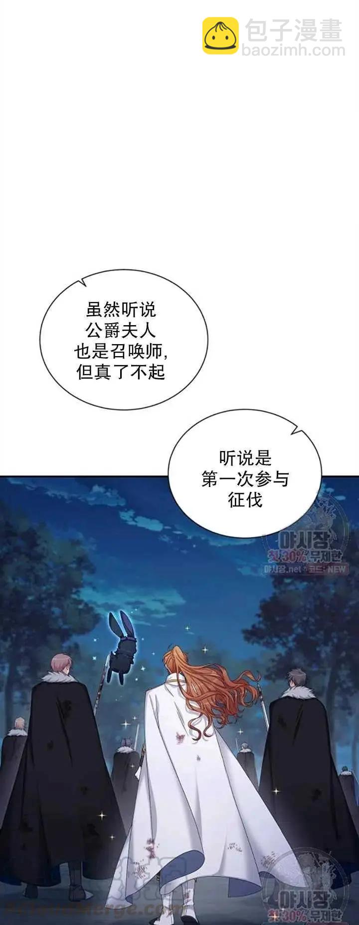 《空有名号的公爵夫人》第79话 第43页