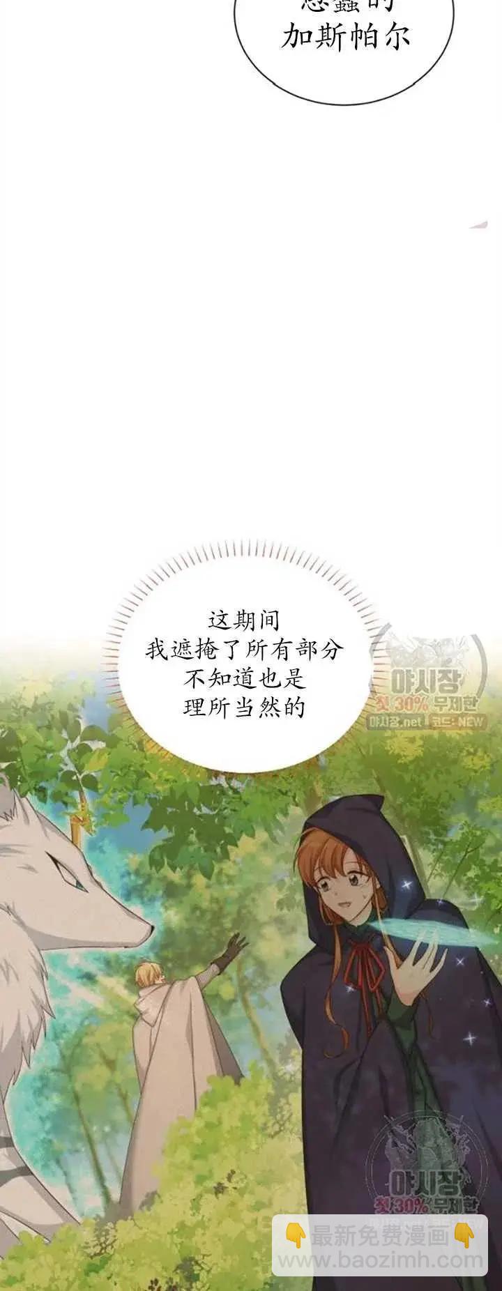 《空有名号的公爵夫人》第79话 第45页