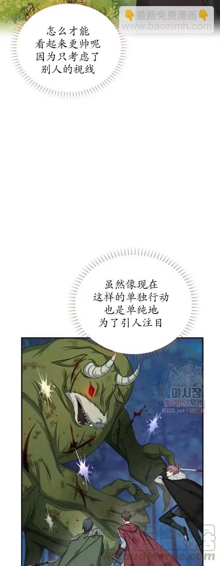 《空有名号的公爵夫人》第79话 第46页
