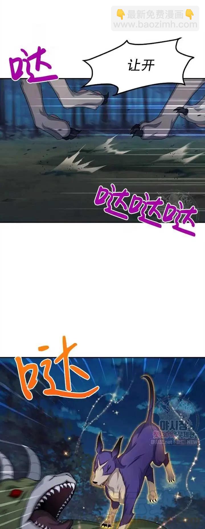《空有名号的公爵夫人》第79话 第49页