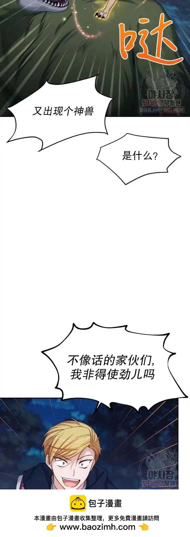 《空有名号的公爵夫人》第79话 第50页