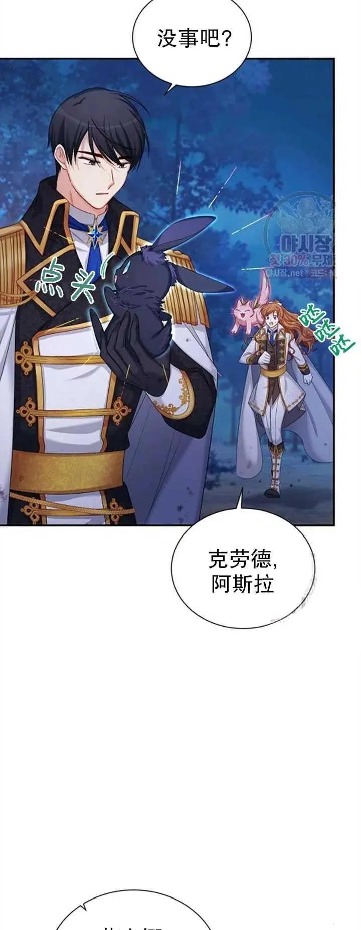 《空有名号的公爵夫人》第79话 第6页
