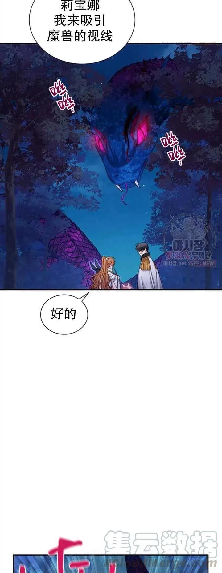 《空有名号的公爵夫人》第79话 第7页