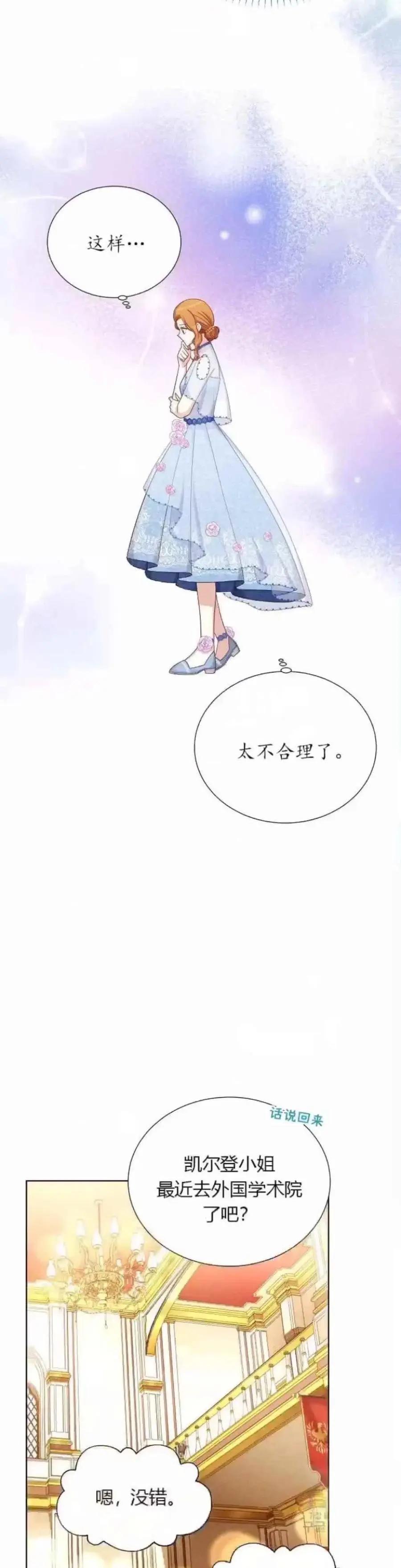 《空有名号的公爵夫人》第81话 第10页