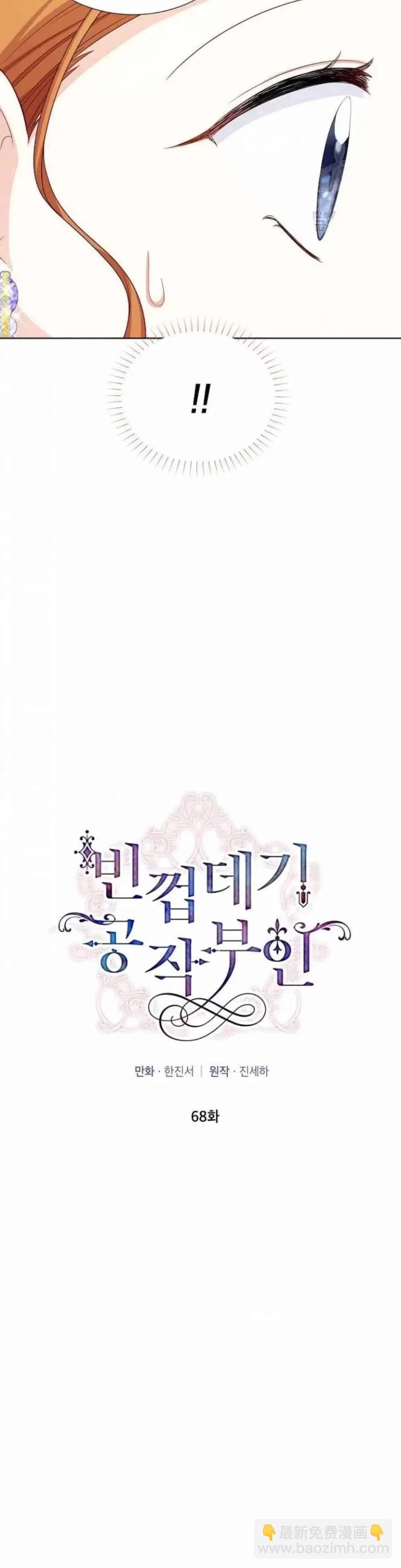 《空有名号的公爵夫人》第81话 第12页
