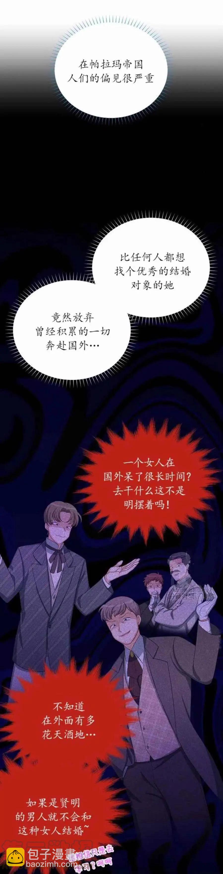 《空有名号的公爵夫人》第81话 第13页