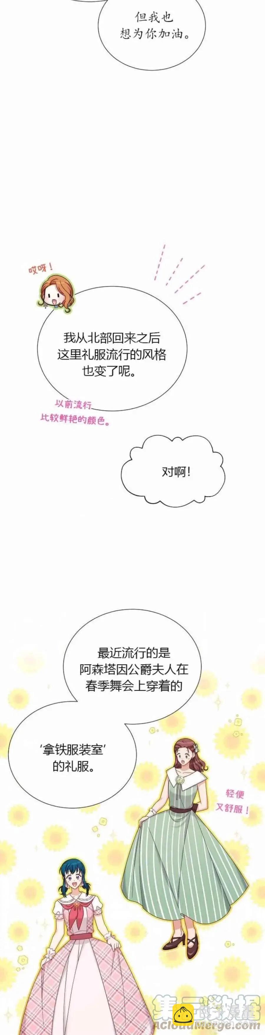 《空有名号的公爵夫人》第81话 第15页
