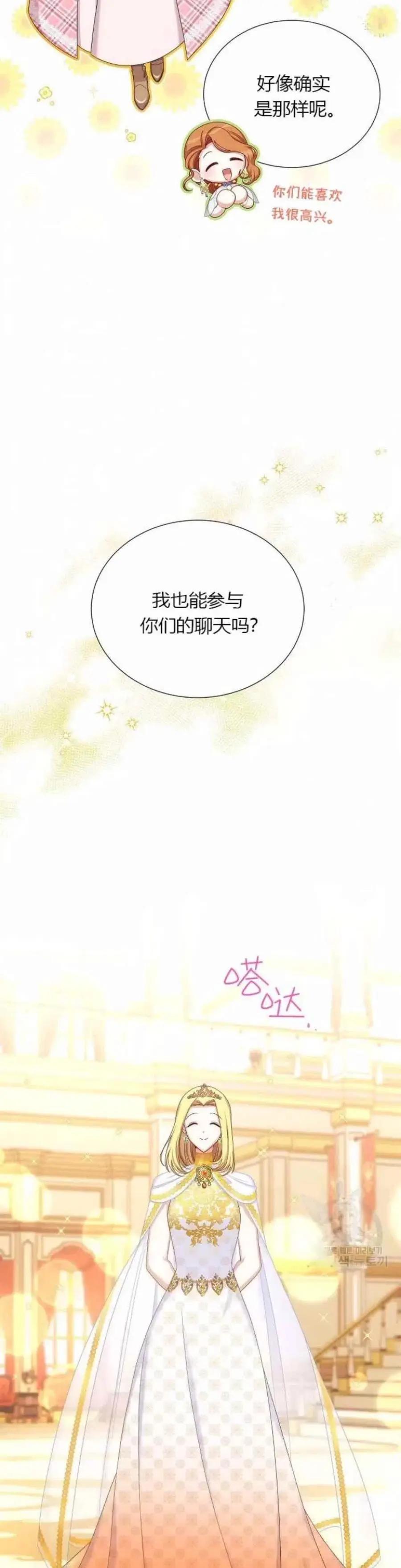 《空有名号的公爵夫人》第81话 第16页