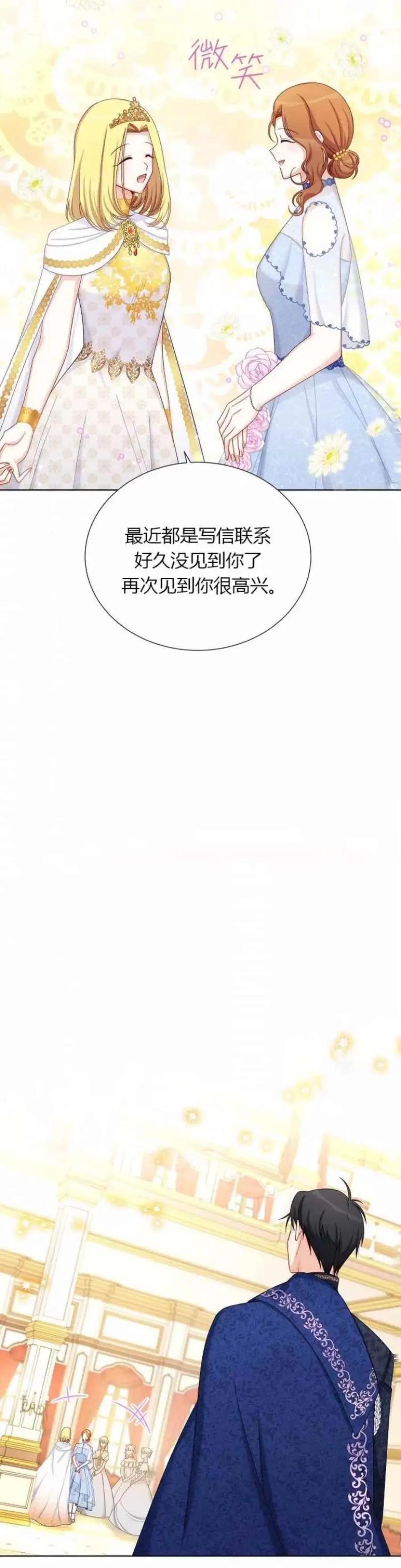 《空有名号的公爵夫人》第81话 第18页