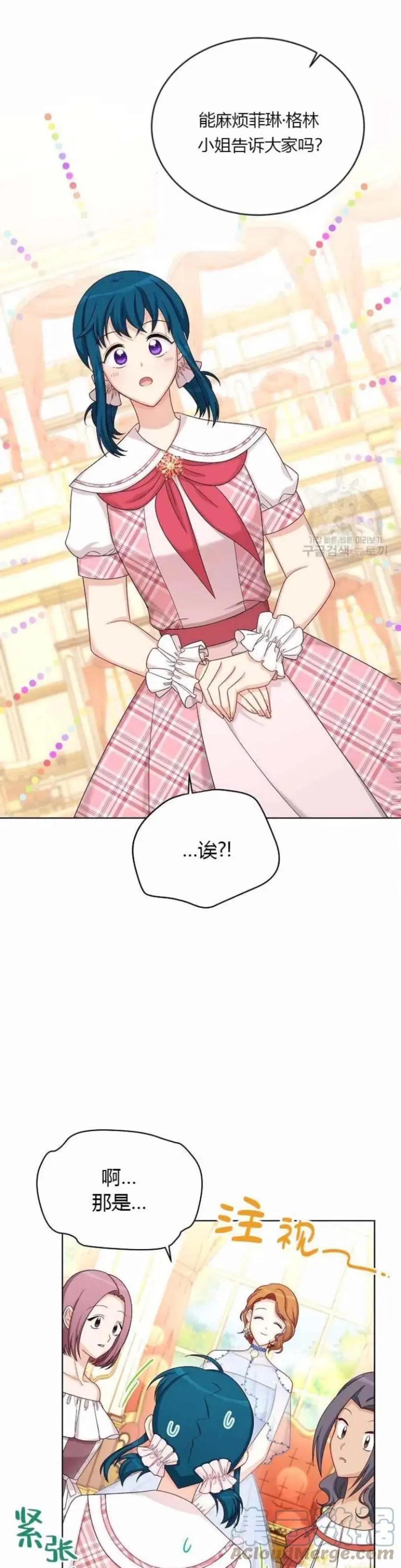 《空有名号的公爵夫人》第81话 第1页
