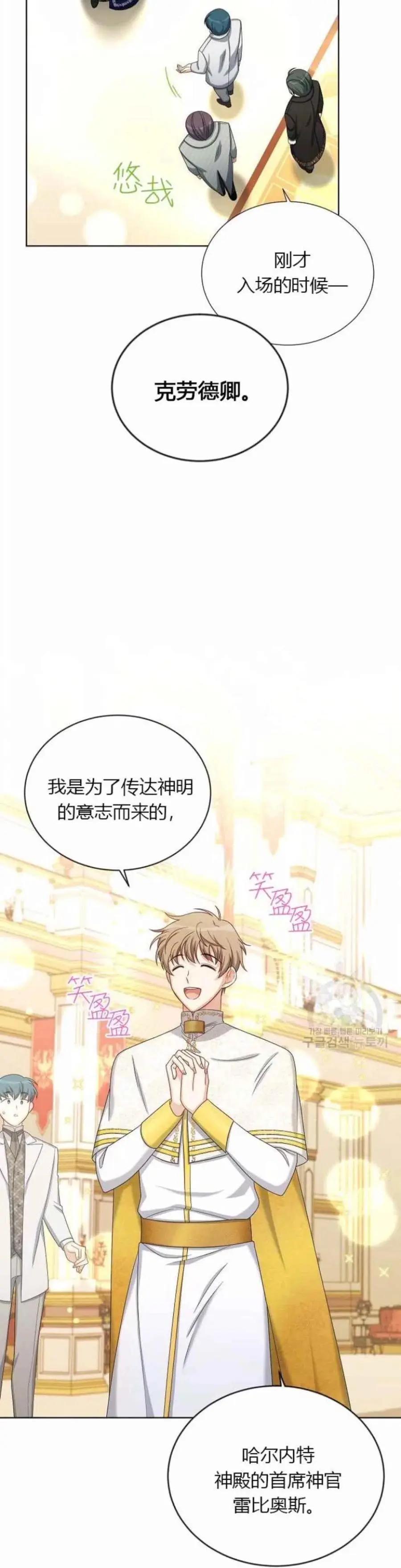 《空有名号的公爵夫人》第81话 第20页