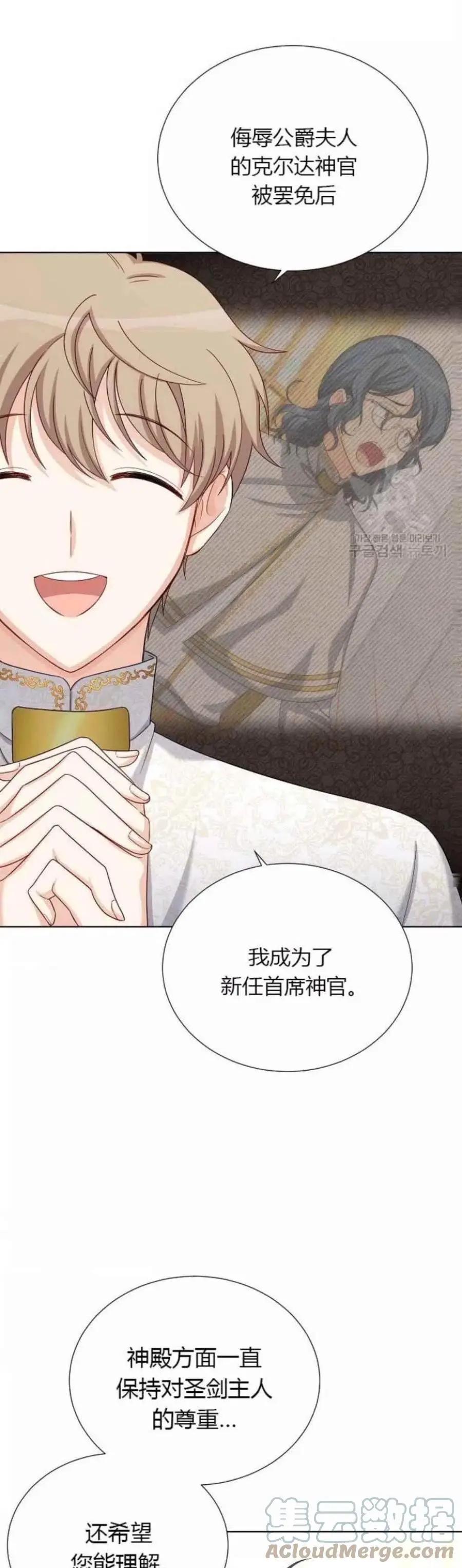 《空有名号的公爵夫人》第81话 第21页