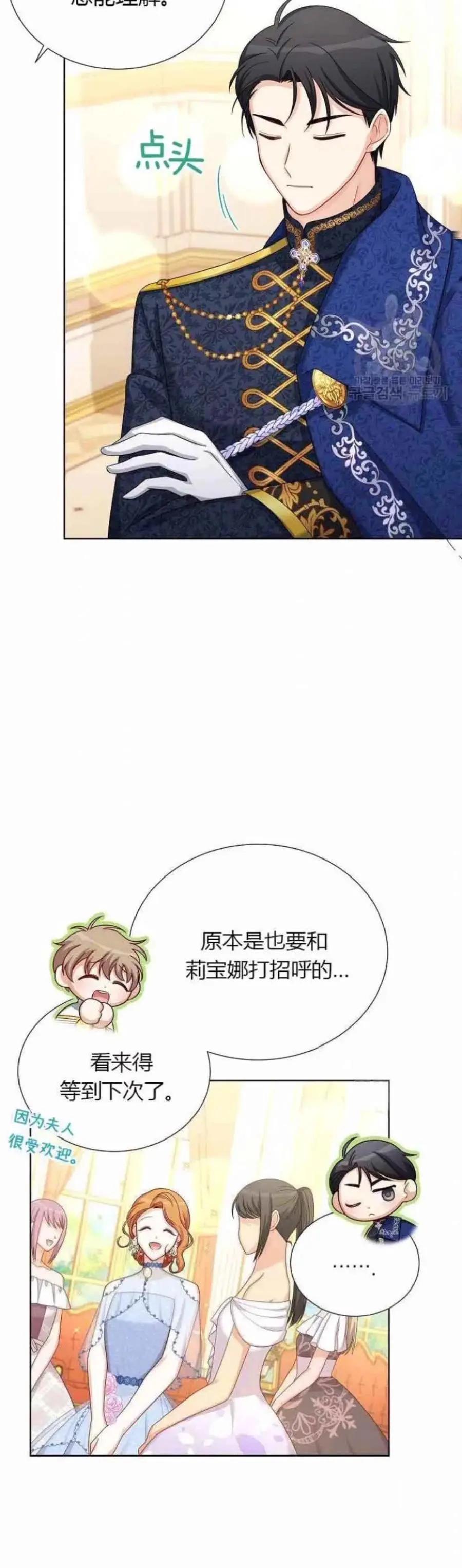 《空有名号的公爵夫人》第81话 第22页