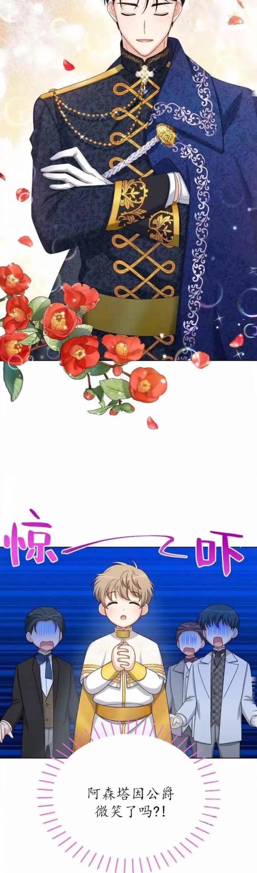 《空有名号的公爵夫人》第81话 第24页