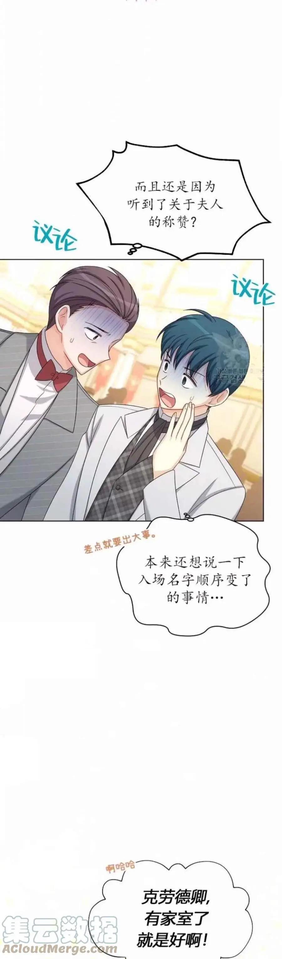 《空有名号的公爵夫人》第81话 第25页