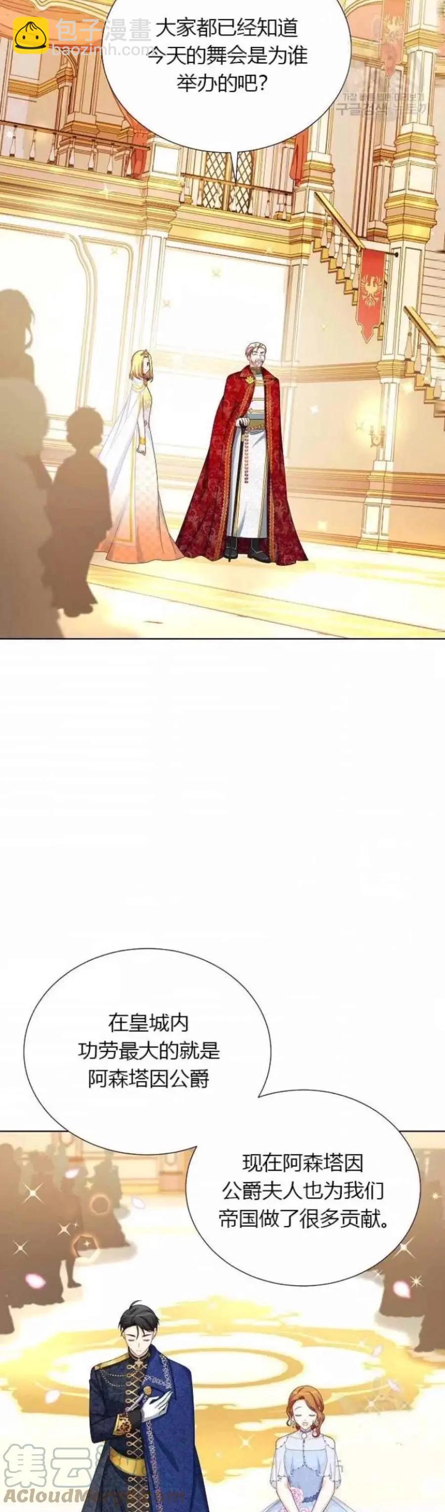 《空有名号的公爵夫人》第81话 第27页
