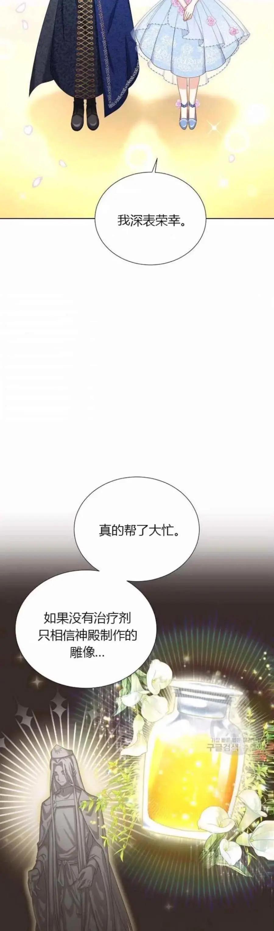 《空有名号的公爵夫人》第81话 第28页