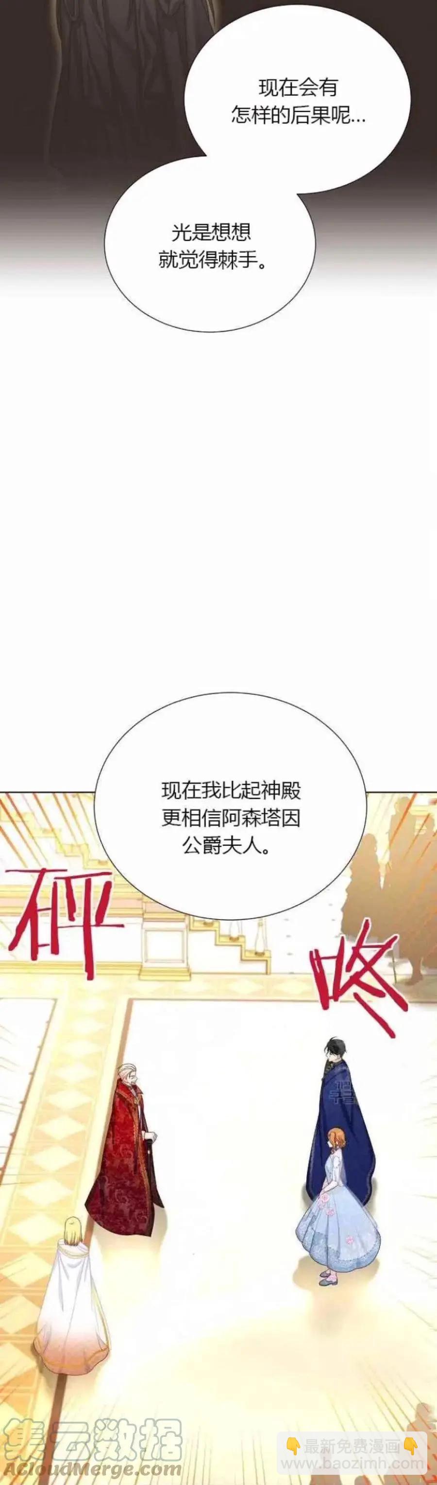 《空有名号的公爵夫人》第81话 第29页