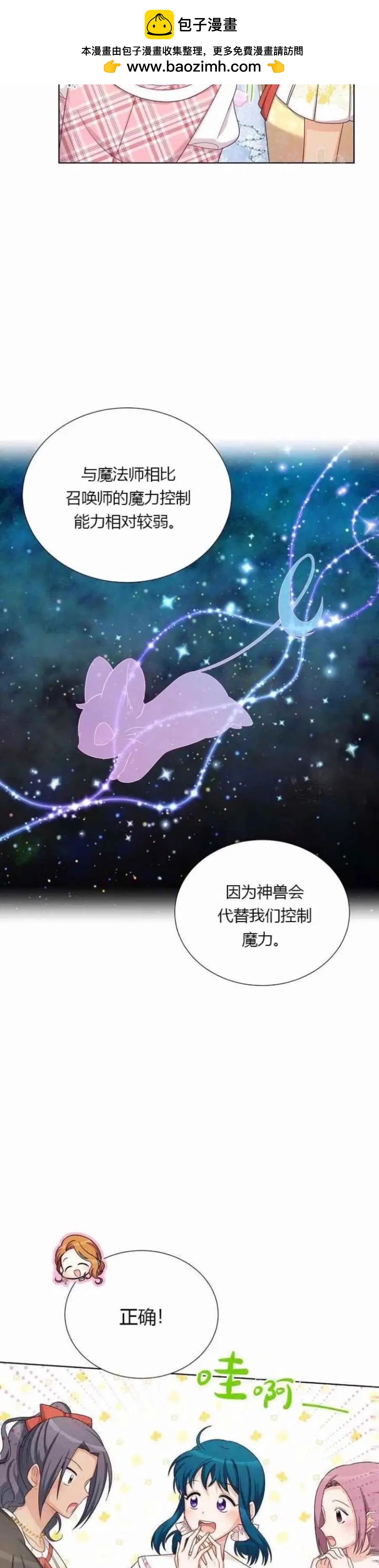 《空有名号的公爵夫人》第81话 第2页