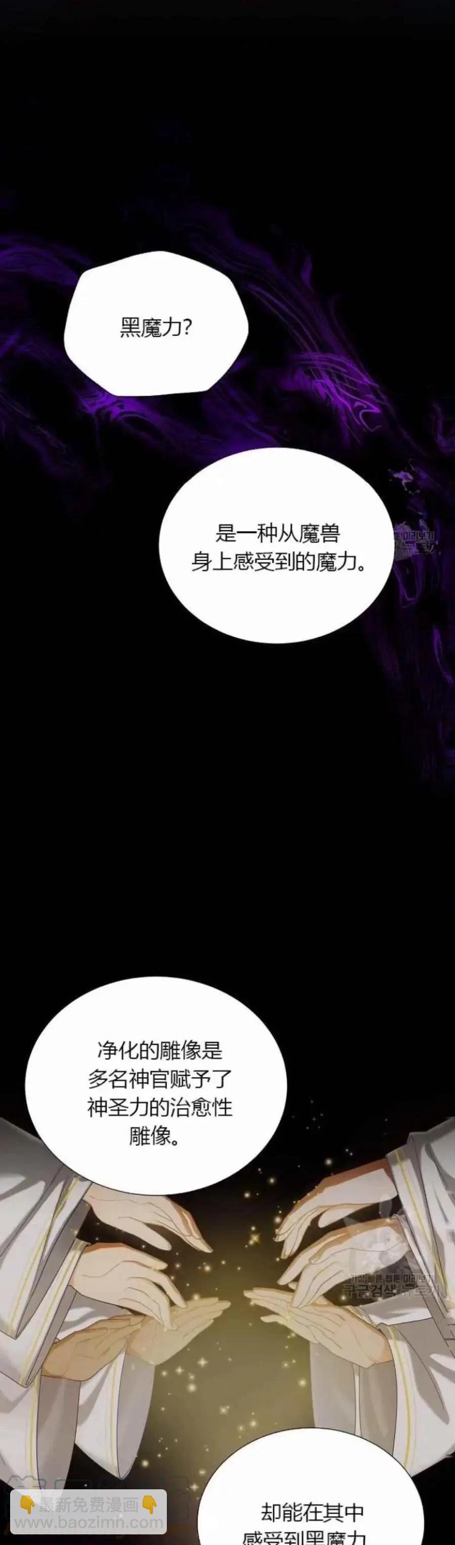 《空有名号的公爵夫人》第81话 第33页