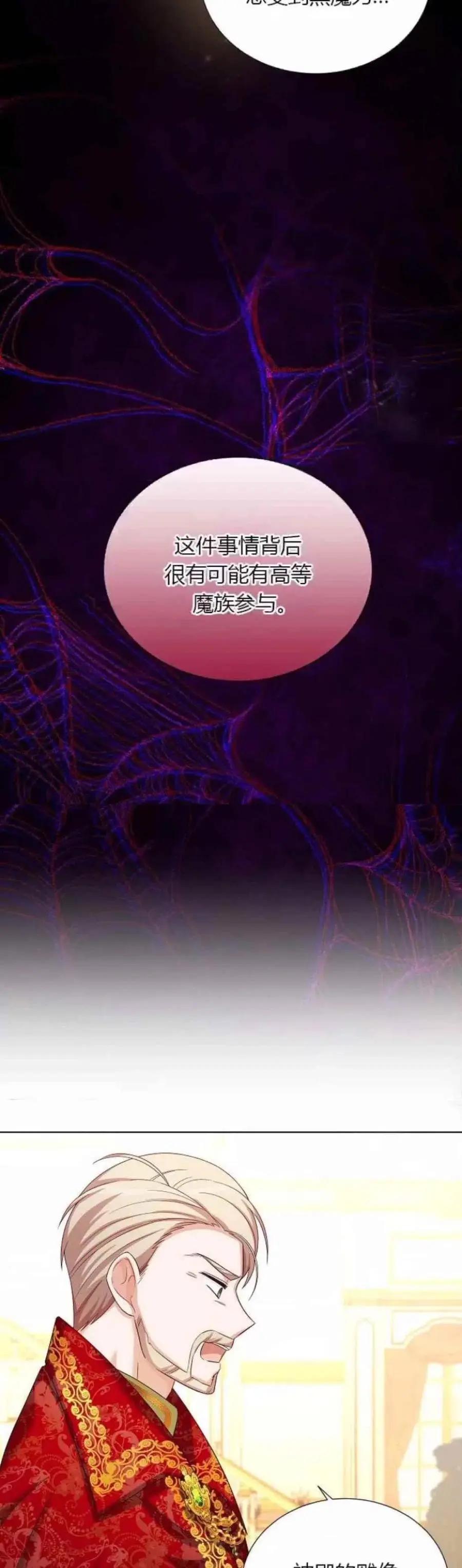 《空有名号的公爵夫人》第81话 第34页