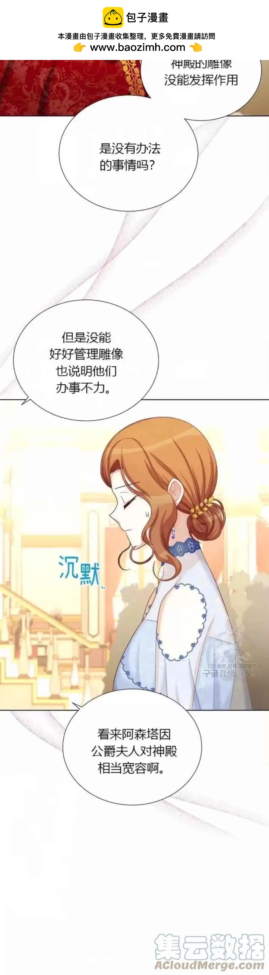 《空有名号的公爵夫人》第81话 第35页
