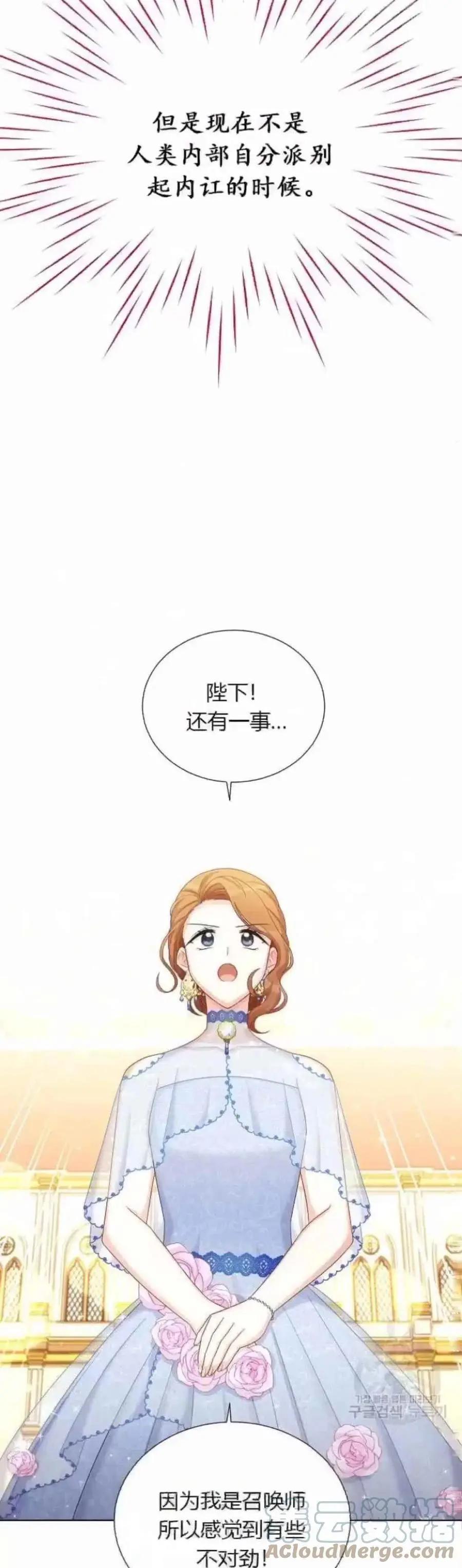 《空有名号的公爵夫人》第81话 第37页
