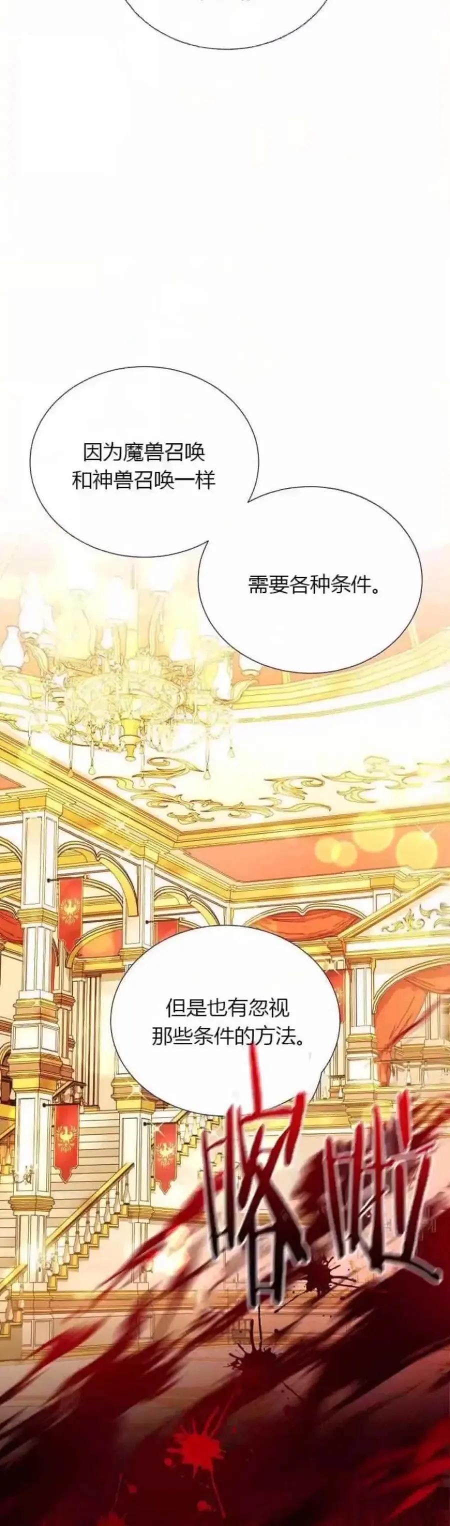 《空有名号的公爵夫人》第81话 第38页