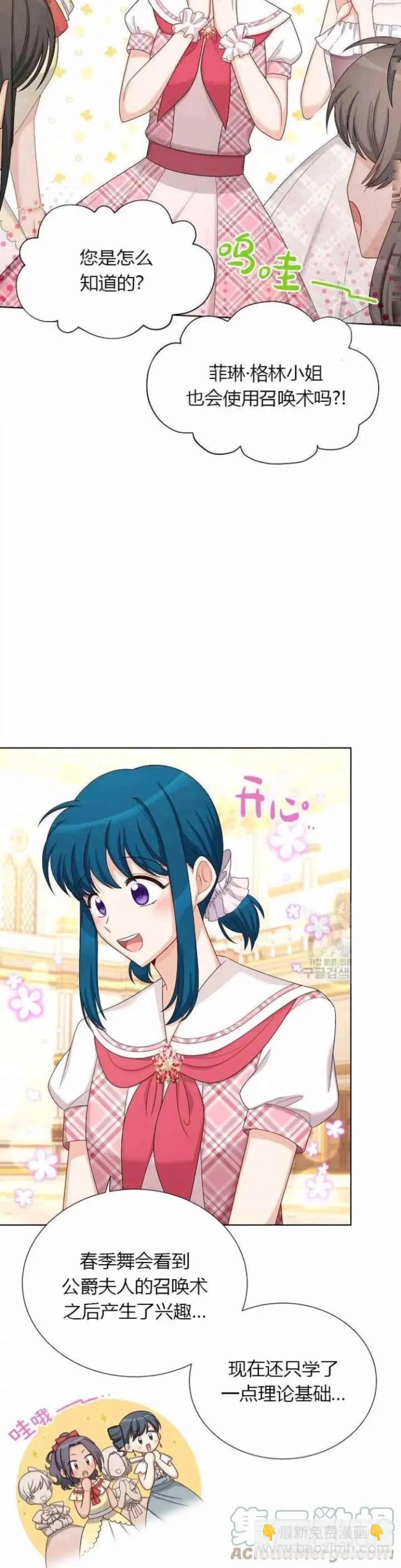 《空有名号的公爵夫人》第81话 第3页