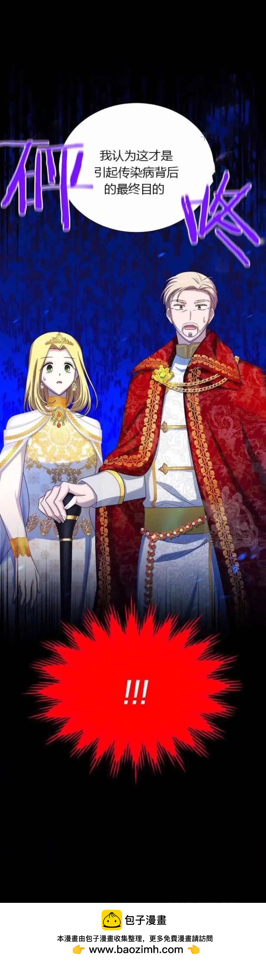 《空有名号的公爵夫人》第81话 第40页