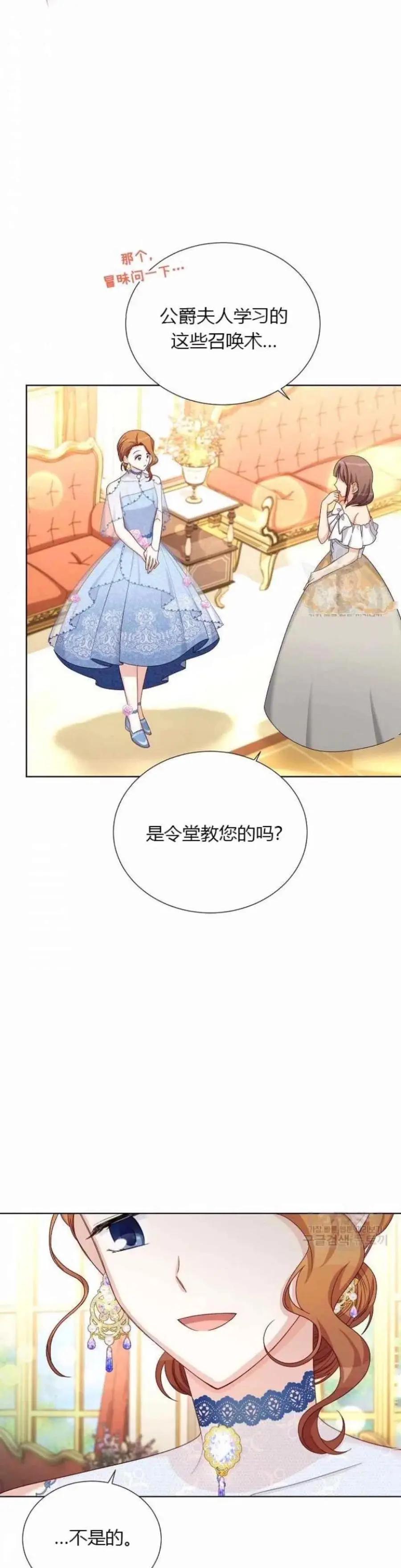 《空有名号的公爵夫人》第81话 第4页