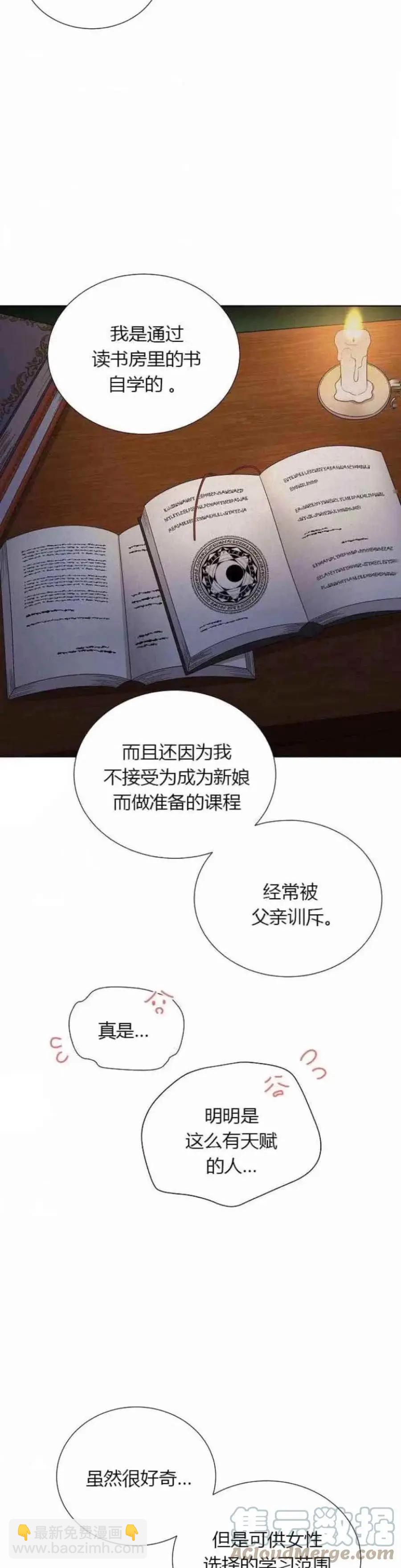 《空有名号的公爵夫人》第81话 第5页