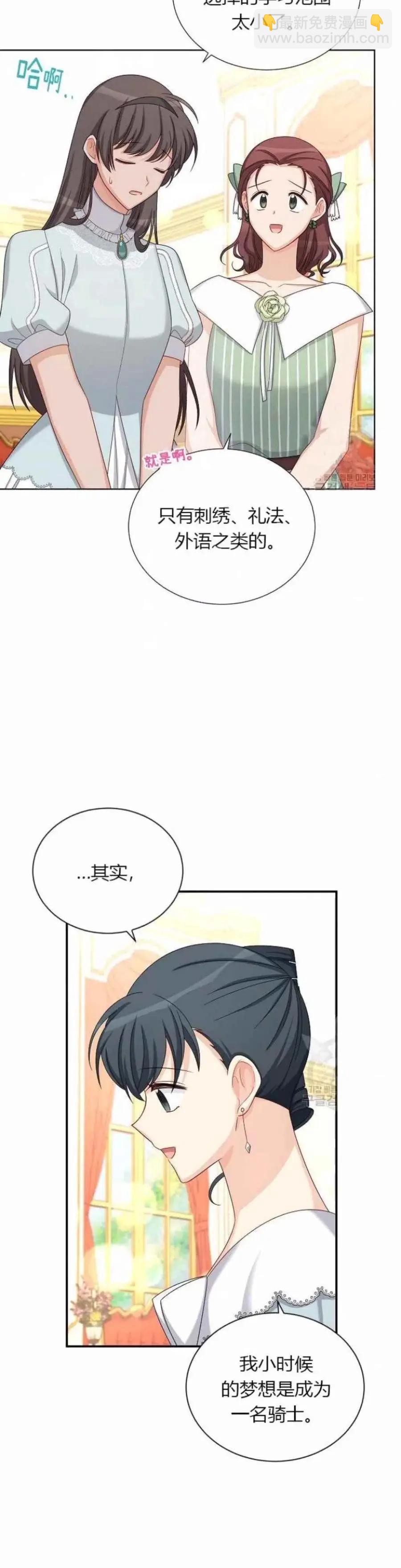 《空有名号的公爵夫人》第81话 第6页