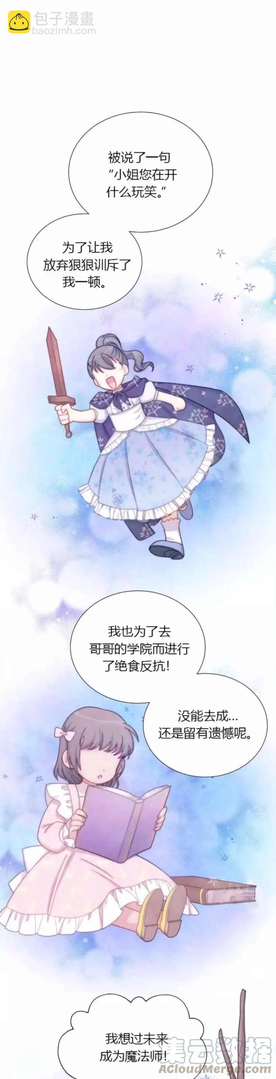 《空有名号的公爵夫人》第81话 第7页