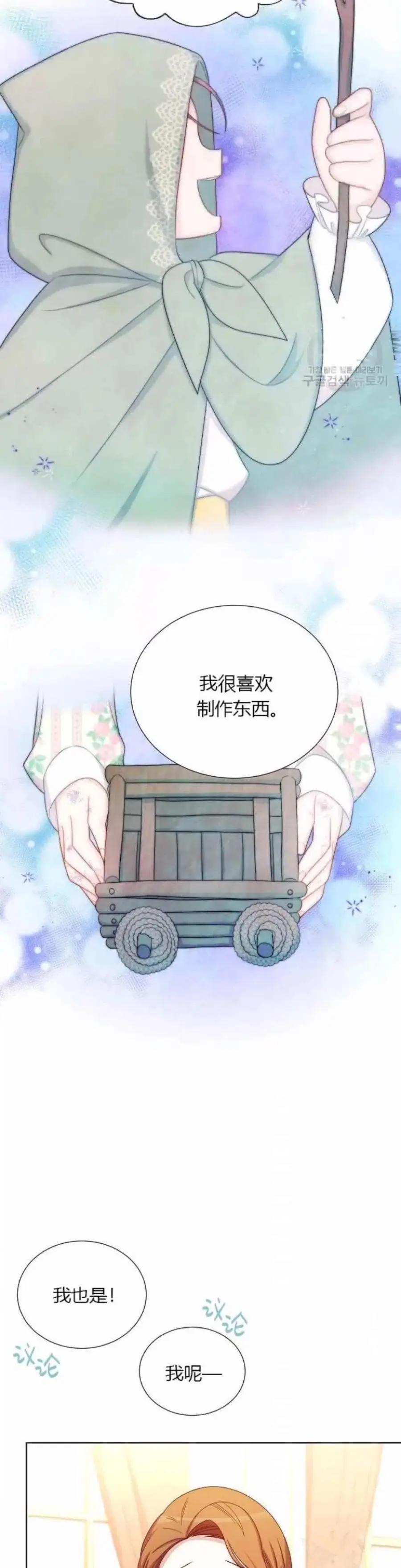 《空有名号的公爵夫人》第81话 第8页
