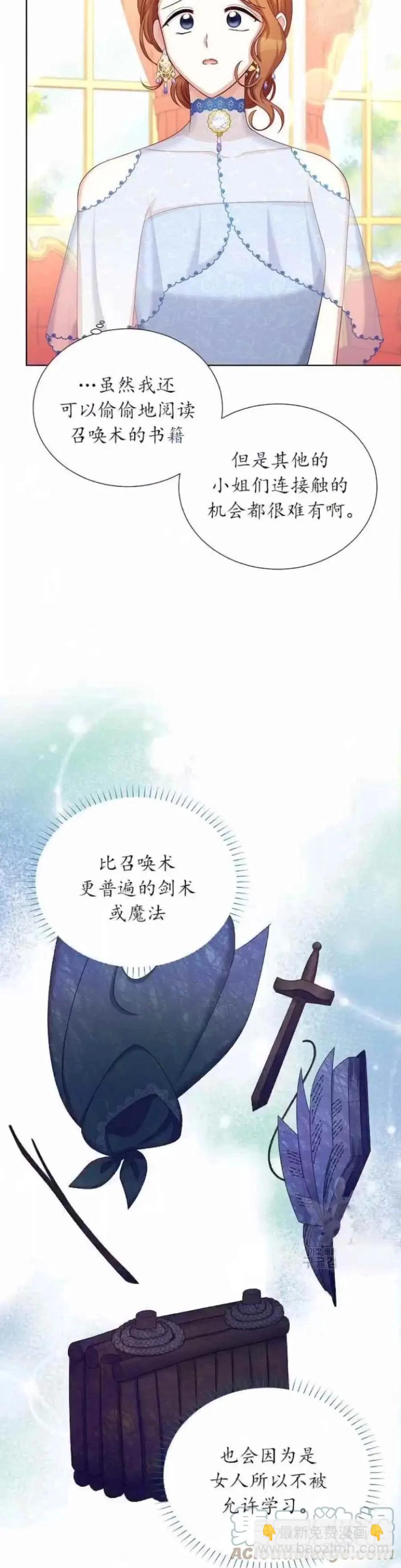 《空有名号的公爵夫人》第81话 第9页