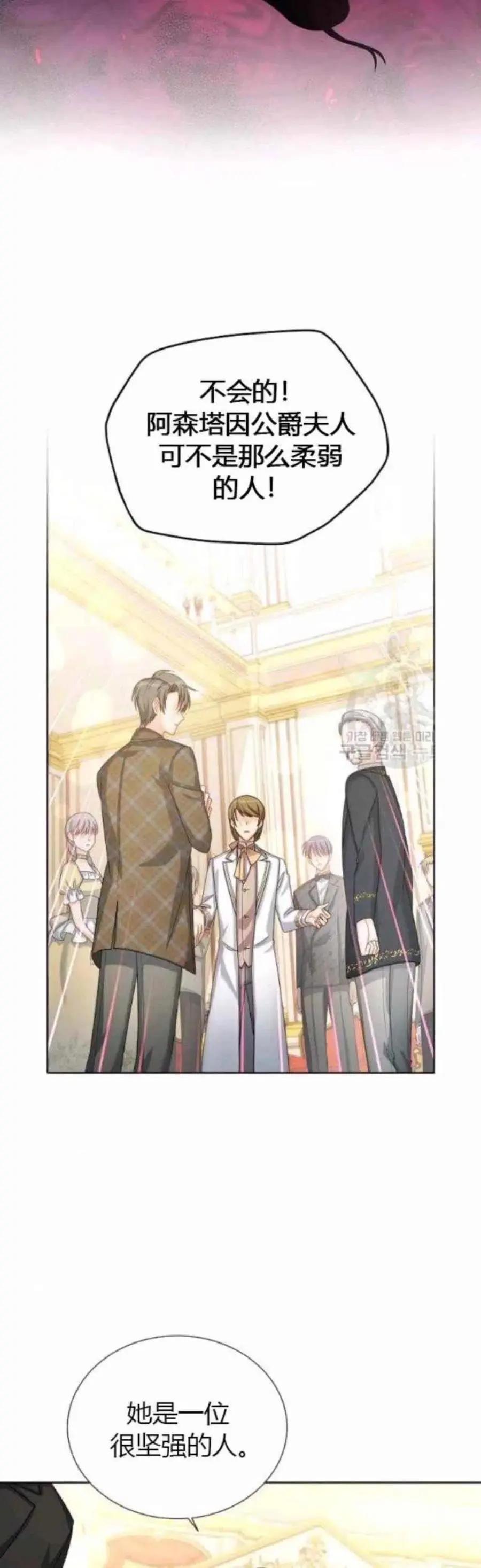 《空有名号的公爵夫人》第80话 第10页