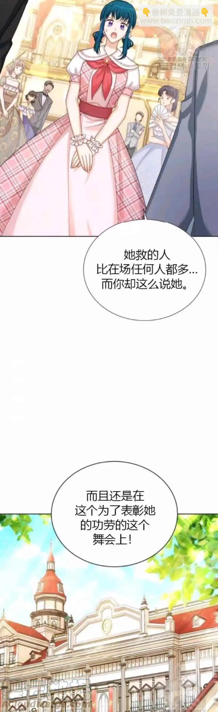 《空有名号的公爵夫人》第80话 第11页