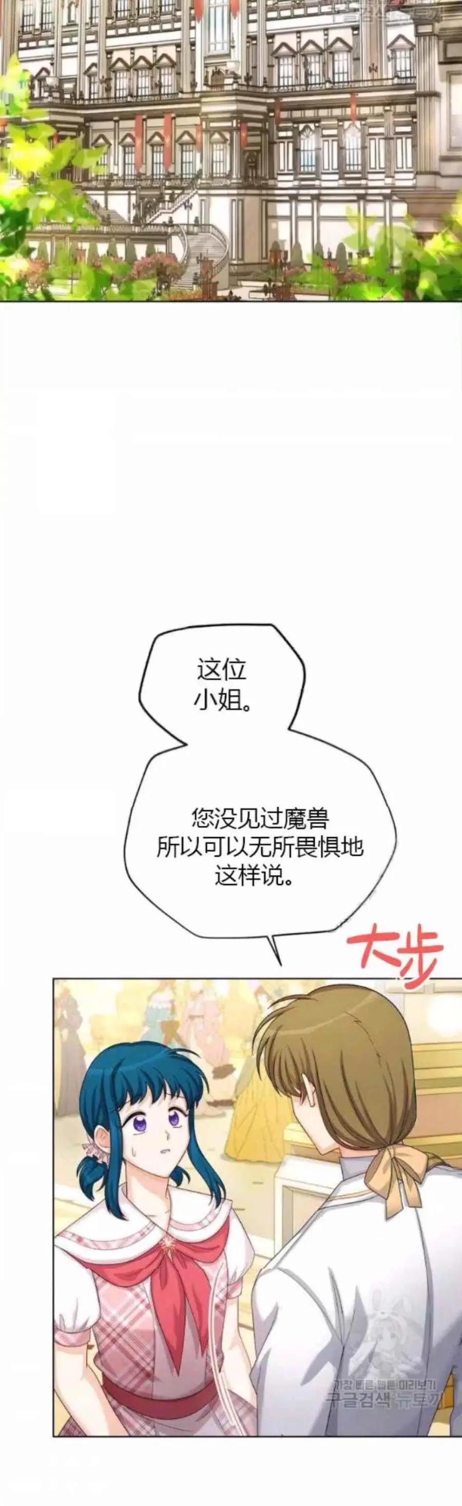 《空有名号的公爵夫人》第80话 第12页