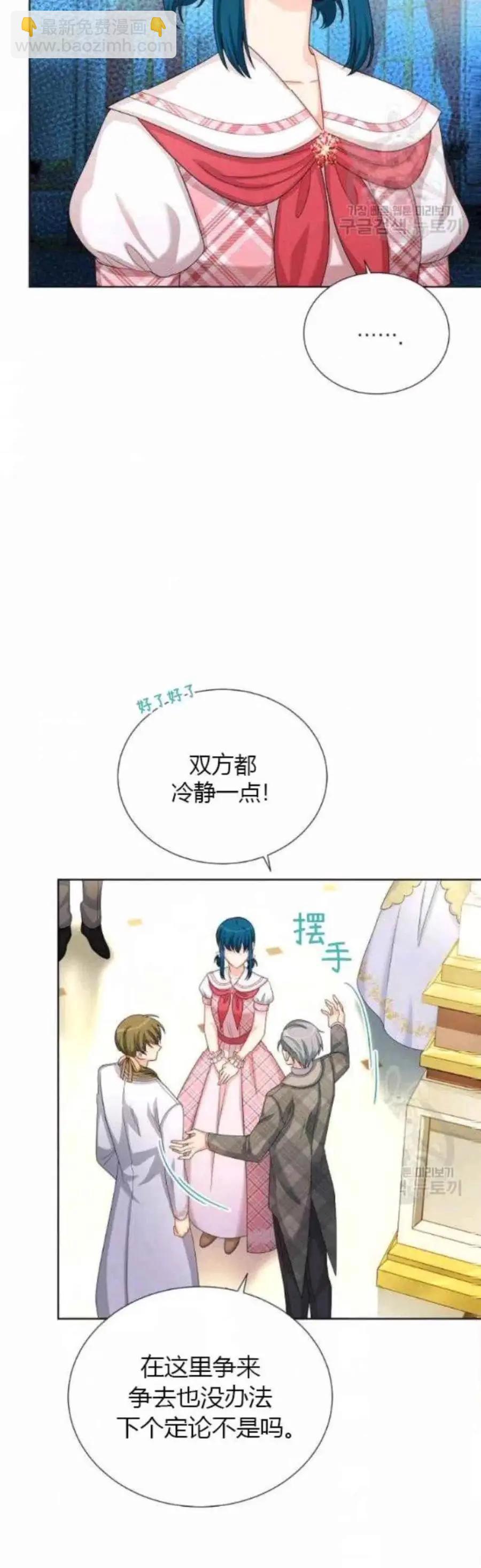 《空有名号的公爵夫人》第80话 第14页