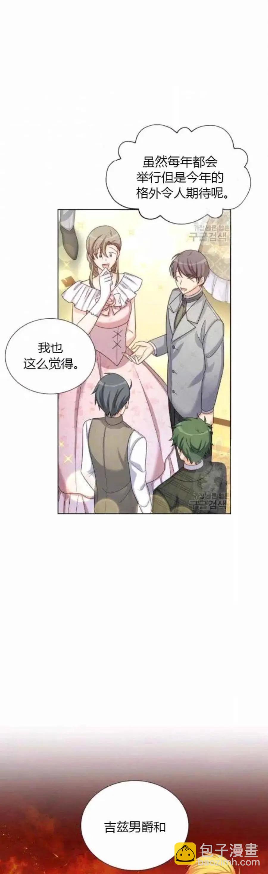 《空有名号的公爵夫人》第80话 第16页