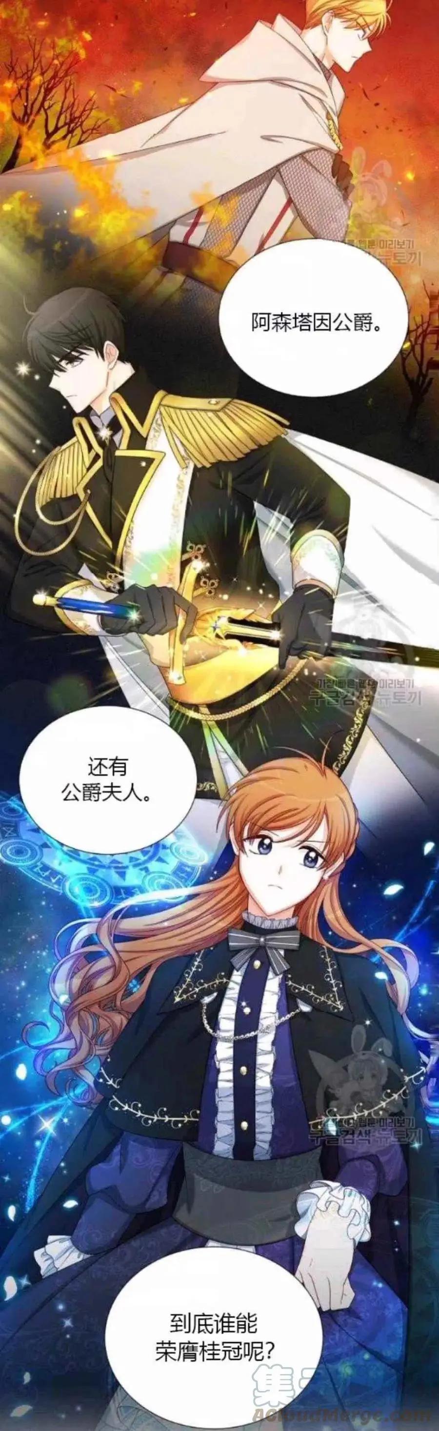 《空有名号的公爵夫人》第80话 第17页