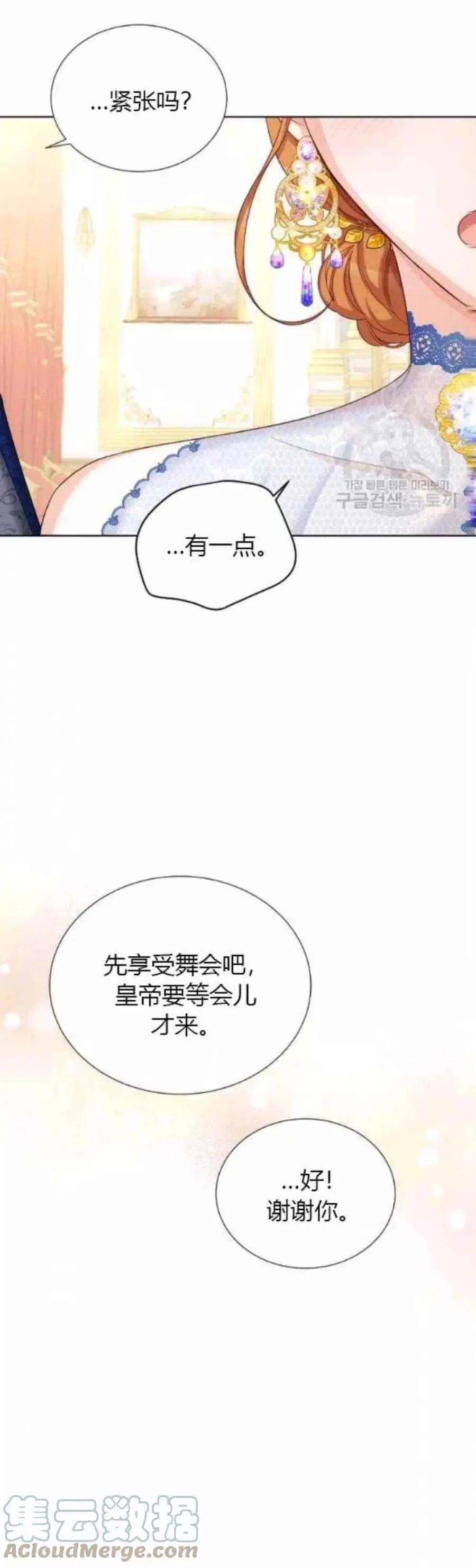 《空有名号的公爵夫人》第80话 第21页