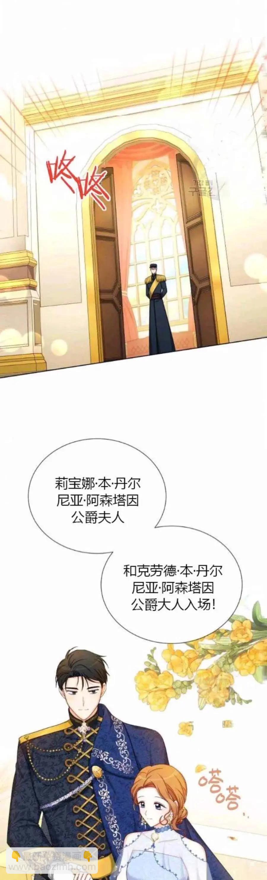 《空有名号的公爵夫人》第80话 第22页