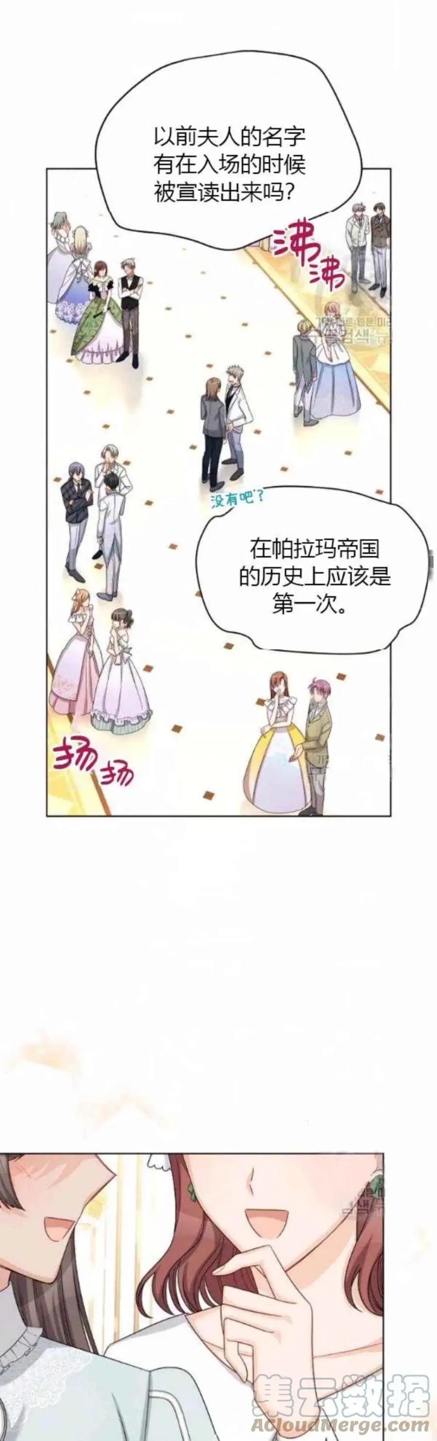 《空有名号的公爵夫人》第80话 第25页
