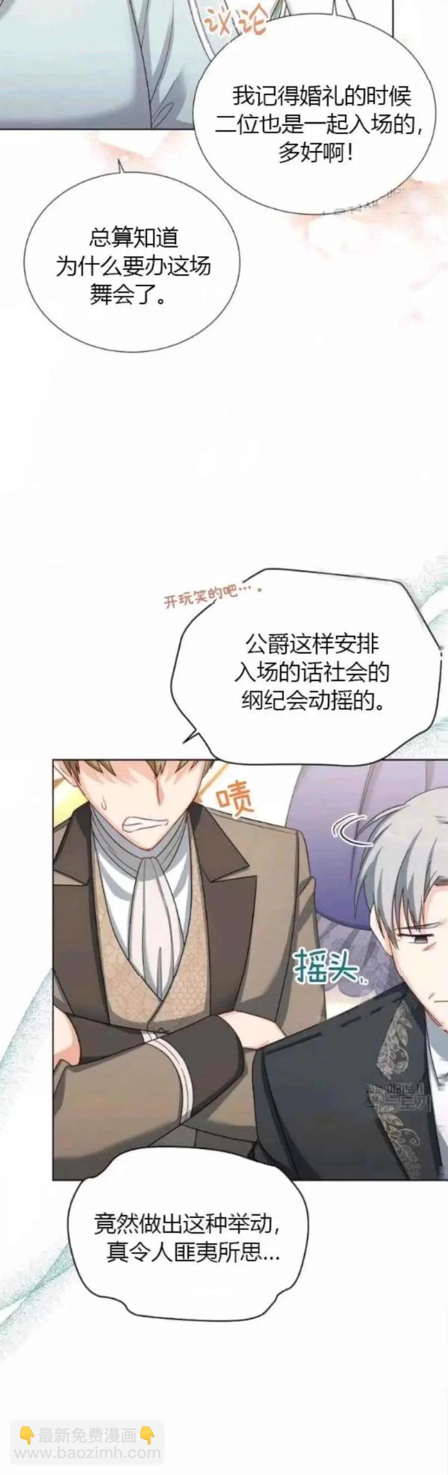 《空有名号的公爵夫人》第80话 第26页